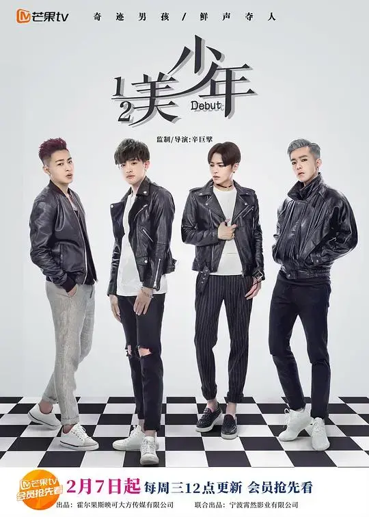 《二分之一美少年》：颜值与梦想齐飞，青春偶像剧的浪漫告白