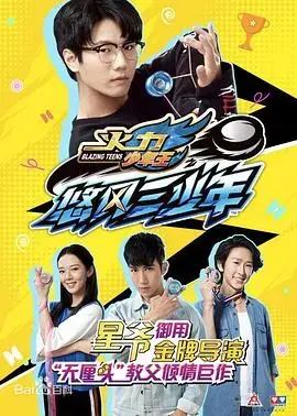 火力少年王热血再燃！《悠风三少年》掀起悠悠球风暴！