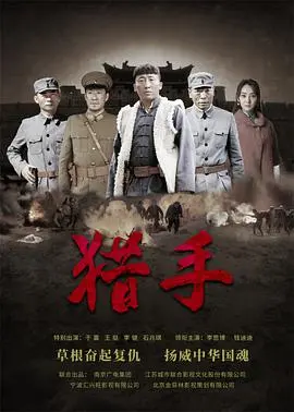 《猎手》：生死追逐，人性与兽性的终极较量