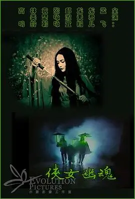 《侠女幽魂》：古刹魅影，侠女柔情，一段荡气回肠的凄美传奇