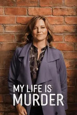 《侦探人生第二季》：烧脑悬疑，幽默解谜，开启全新侦探之旅