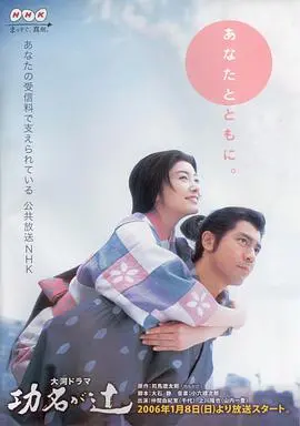 《功名十字路》：战国武士的荣耀与抉择