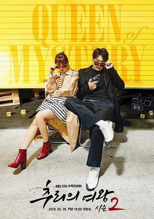 《推理的女王2》：烧脑升级！女警探连环谜案终极对决