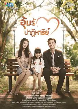 《孕爱奇迹》：生命的选择与爱的真谛，一部感人至深的家庭剧