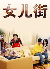 《女儿街》：香港底层女性的坚韧史诗，柴米油盐下的梦想与爱情！