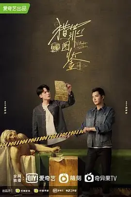 《猎罪图鉴》：以画笔为刃，揭秘犯罪真相，挑战你的推理神经！