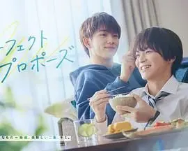 《完美求婚》：当腹黑精英遇上落魄男公关，一场契约婚姻的甜蜜逆袭！