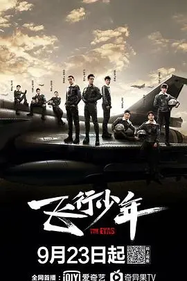 《飞行少年》影评：逐梦蓝天的青春赞歌，热血少年如何炼成？