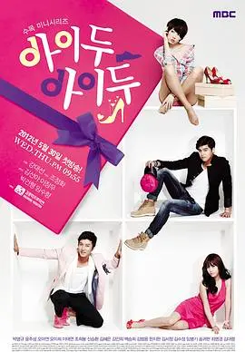 《I DO I DO》：都市男女的爱情迷宫，是选择面包还是真爱？看这部就知道了！