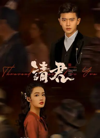 《请君》：千年战神与呆萌女寨主的爆笑爱情，糖分超标！