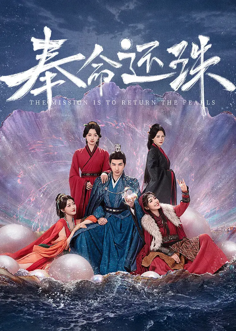 《奉命还珠》：爆笑喜剧还是文化挪用？一部引发争议的古装恶搞片