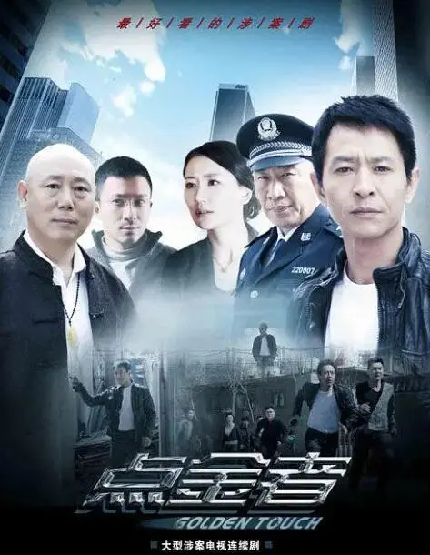 《点金者》：欲望洪流中的人性博弈，金融巨鳄的炼金术与蚀骨之痛