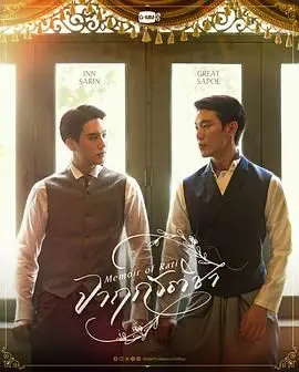 《暹罗情缘》：泰国纯爱电影的悸动与成长，不止是爱情，更是青春的诗篇！