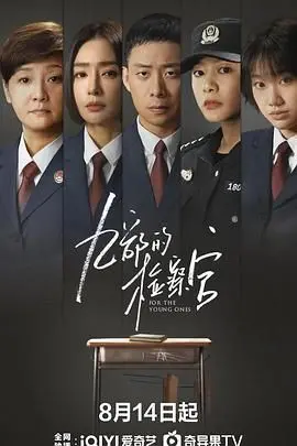 《九部的检察官》：正义的尺度与人性的试炼，一部触及灵魂的律政烧脑大戏