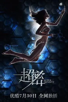 《超密》：一场关于谎言与真相的惊悚对决，揭开秘密背后的黑暗人性！