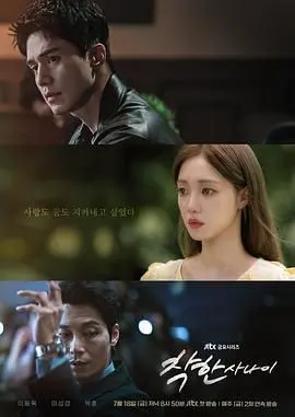 《善良的他》：天使面孔下的伪善？一场关于道德边界与人性深渊的惊悚拷问