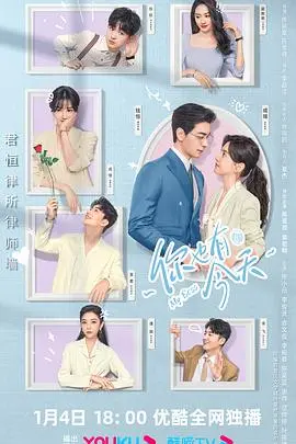 《你也有今天》：当腹黑霸总遇上“人间清醒”社畜，一场啼笑皆非的契约婚姻能否走向真心？