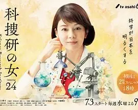 《科搜研之女 第24季》：京都奇案再启，科学破局，宫本明日香的真相探寻之旅！