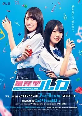 《量产型Ruka -模型社员的蔚蓝逆袭》：当二次元少女燃爆现实，一场关于梦想与羁绊的治愈系爆裂！