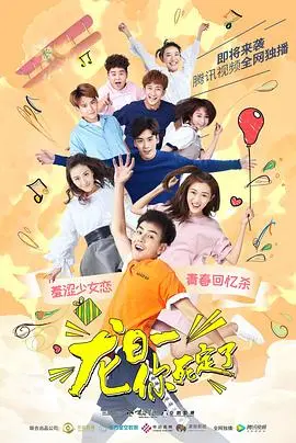 《龙日一，你死定了》：青春疼痛与成长的野蛮生长，谁还没为爱犯傻过？